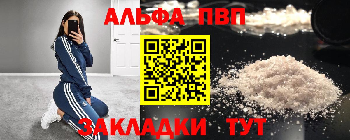 A-PVP  A PVP VHQ  Вход с VPN  Геленджик  Альфа ПВП СК  Alpha PVP кристаллы 