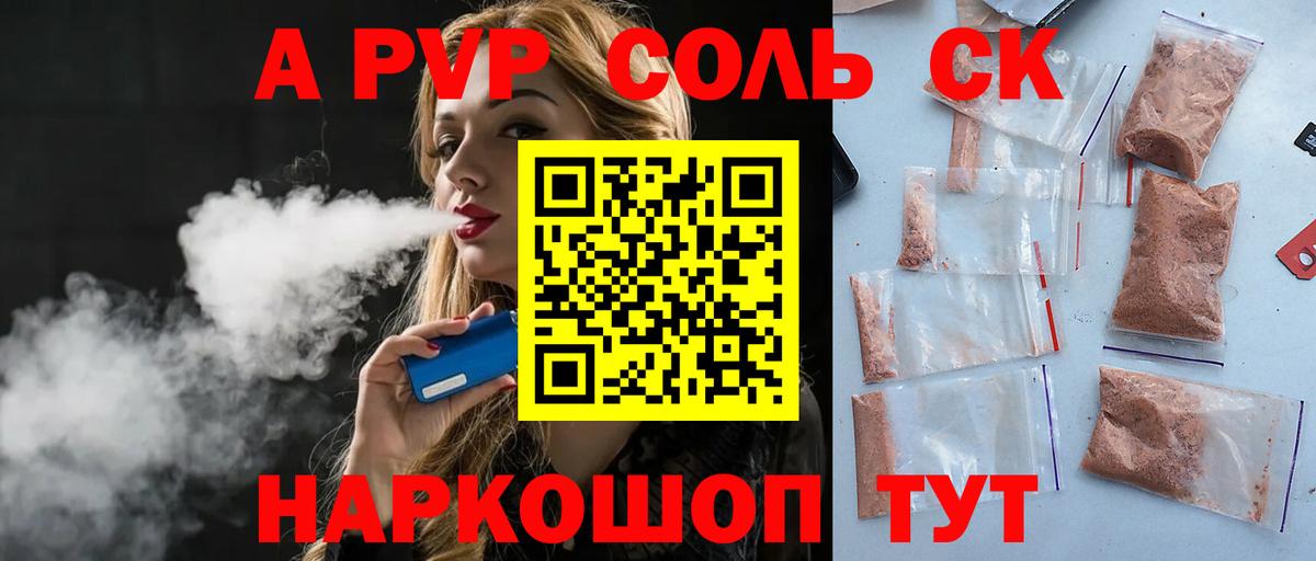 Alpha-PVP СК КРИС Геленджик