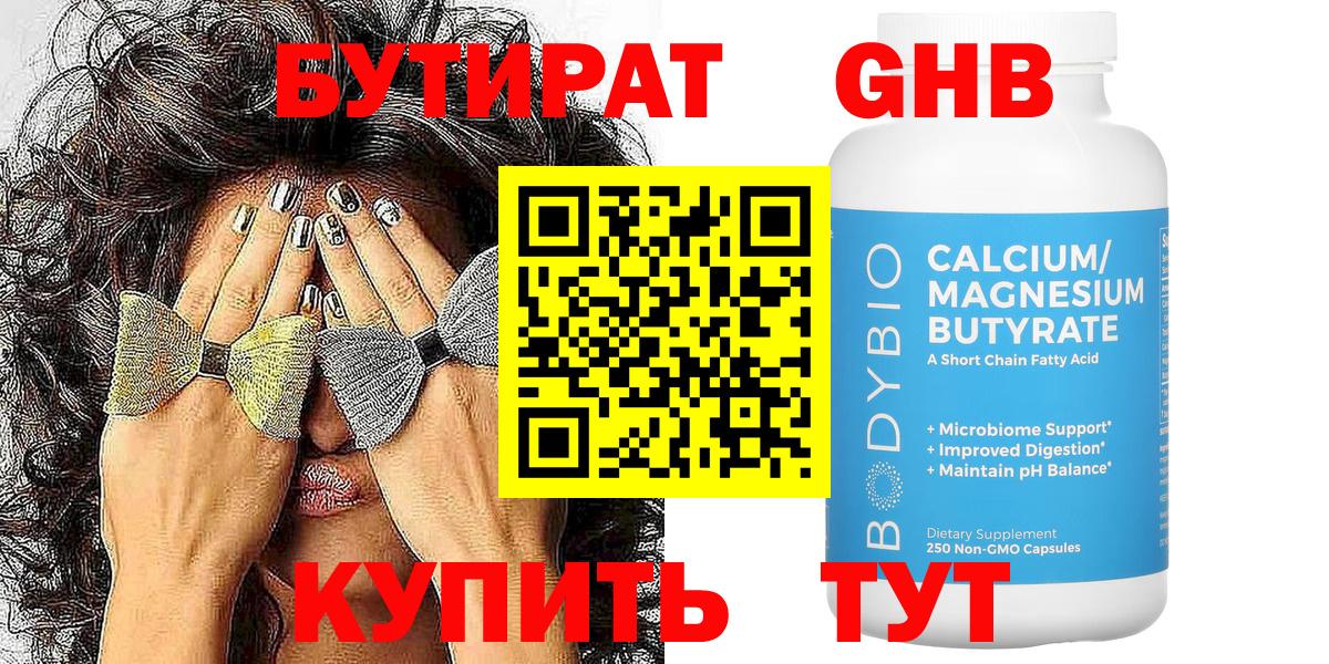 Геленджик  Бутират бутандиол  Вход с VPN 