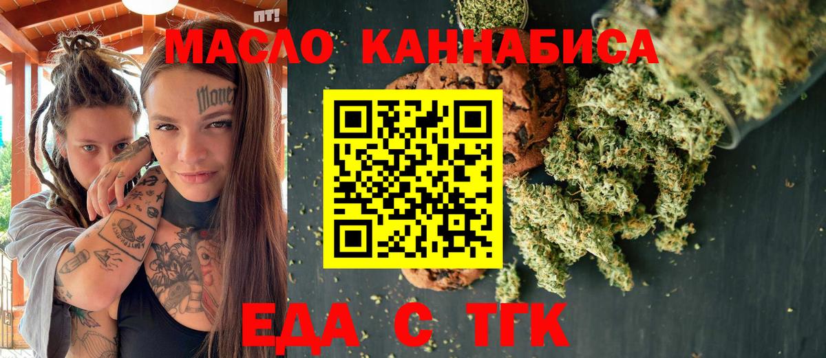 Геленджик  Еда ТГК марихуана  Вход с VPN 