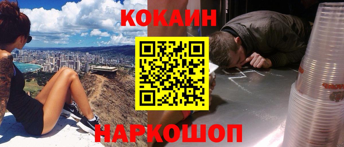 Кокаин Колумбийский Геленджик