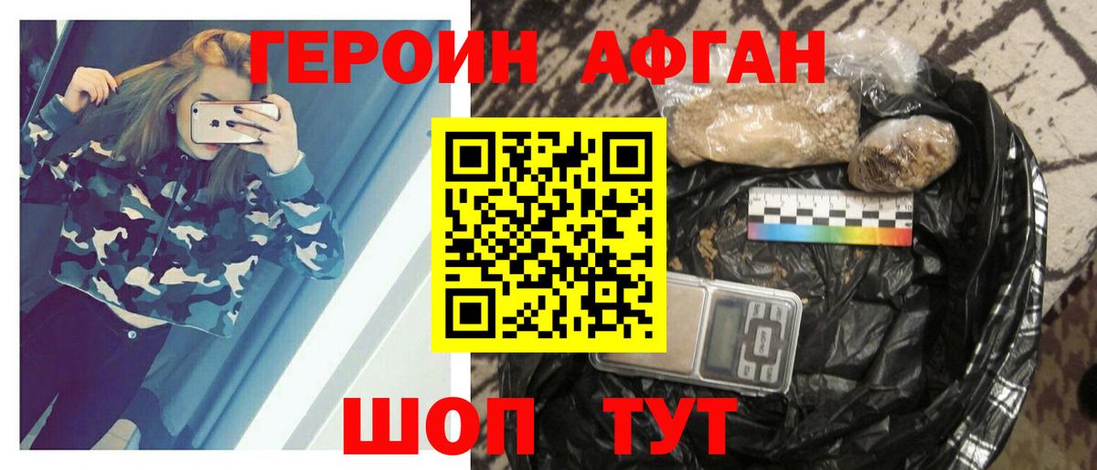 Героин белый Геленджик