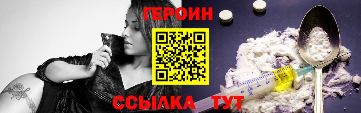 Героин белый  Вход с VPN  Геленджик 