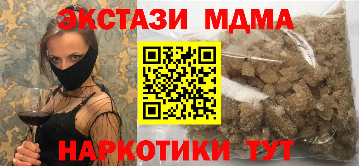 МДМА VHQ  MDMA  МДМА молли  Геленджик  Вход с VPN 