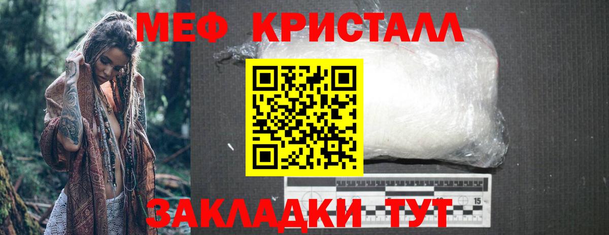 МЕФ мяу мяу  МЯУ-МЯУ кристаллы  Вход с VPN  Мефедрон  Геленджик 