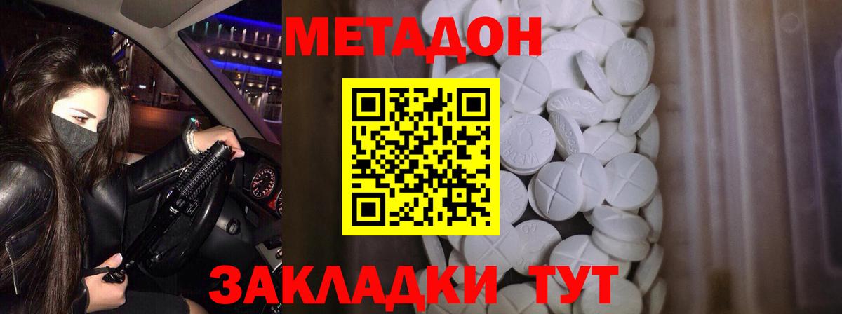 Геленджик  Метадон мёд  Вход с VPN 
