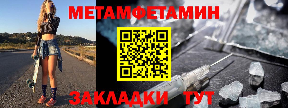 Метамфетамин пудра  Метамфетамин  Геленджик  Вход с VPN  Метамфетамин пудра 