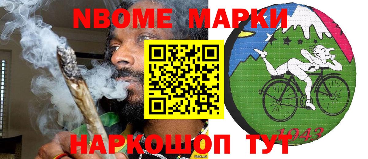 Марки NBOMe 1,5мг Геленджик